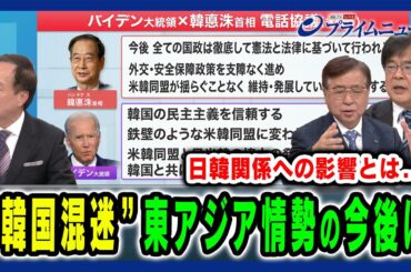 【韓国政治＆社会“混迷”の本質】東アジア情勢と日米関係の今後は 兼原信克×木宮正史×李相哲 2024/12/16放送＜後編＞