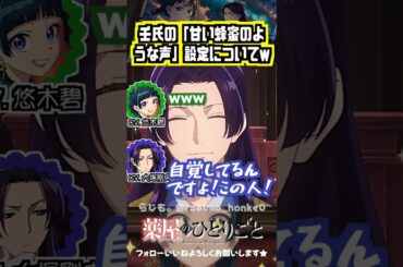 【薬屋】壬氏の「甘い蜂蜜のような声」はどう演じてる？　#悠木碧 #大塚剛央