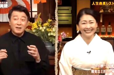中山美穂さん X 宇梶 剛士 名場面集 2024年12月15日 FULL HD