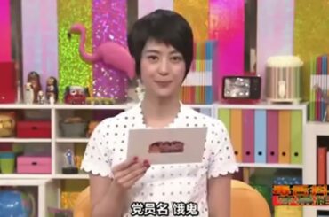 有吉  マツコ  夏目三久アブなかったね  名場面集 2024 10 29 FULL HD
