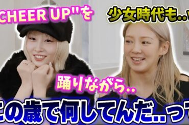 デビュー初期の可愛い系を踊るのが精神的に厳しくなったモモと共感する少女時代が面白い