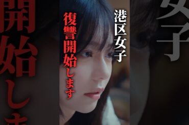 芸能人に復讐する一番手っ取り早い方法… #プロ彼女の条件 #bumpドラマ #港区女子