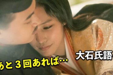 【光る君へ】「来世で一緒になってほしい」お線香を焚きながら…脚本：大石静さん最終回後のインタビュー【大河ドラマ】ドラマ考察