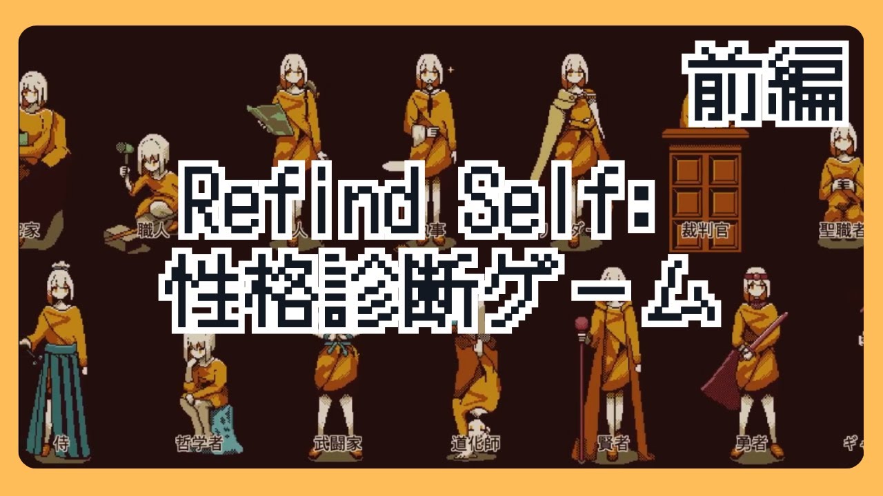 【Refind Self: 性格診断ゲーム】三澤さんの性格を診断してもらう!《前編》 【Refind Self: 性格診断ゲーム】三澤さんの性格を診断してもらう!《前編》