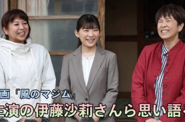 伊藤沙莉さん「沖縄産ラム酒」誕生に奮闘する女性演じる　原田マハさん原作「風のマジム」来年公開へ