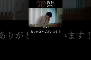 『 救世主 』 ブラッシュアップライフ 胸熱シーン  三浦透子