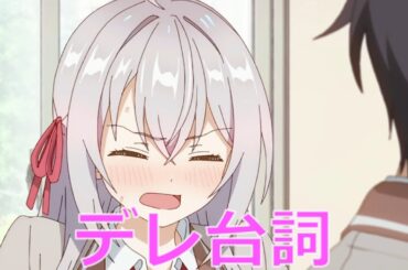 必死に言い訳をするアーリャが可愛い！ 【Alya Sometimes Hides Her Feelings In Russian】