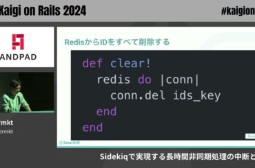 Sidekiqで実現する長時間非同期処理の中断と再開 / hypermkt - Kaigi on Rails 2024
