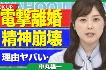 妊娠報道の水卜アナが夫・中村倫也と極秘離婚していた真相に驚きを隠せない【芸能】