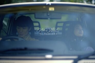 冨岡 愛 - MAYBE (Music Video)