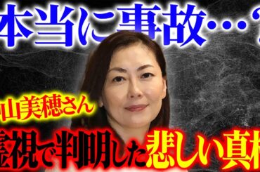 【本当に事故？】追悼・中山美穂さん霊視で判明した悲しい真相と中山美穂さんが今伝えたいメッセージとは?伝説のユタが緊急霊視！