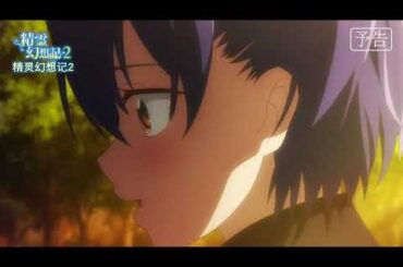【11月11日⧸藤田茜&桑原由气】精灵幻想记 第二季 第6话 预告【F宅⧸1080P+】