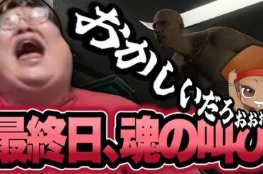 最終日にスーパー店員総動員で大型犯罪を決行し、その後出会ったでっぴーの「魂の叫び」に今年一番の笑いを見せる恭一郎【VCR GTA3】