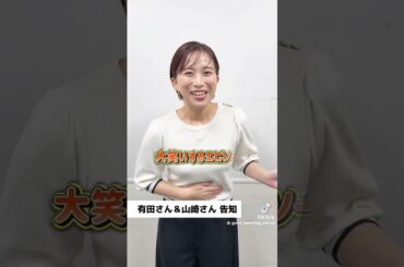山本雪乃  告知動画NGテイクをお見せします。