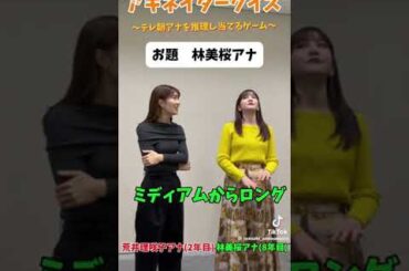 荒井理咲子 林美桜 アキネータークイズ