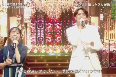 『2024FNS歌謡祭』 上白石萌音 × 宮野真守 初コラボ歌唱 世界中の誰よりきっと