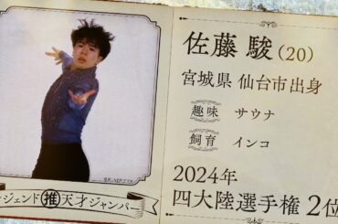 【本田真凜の全日本フィギュア辞典】佐藤駿選手