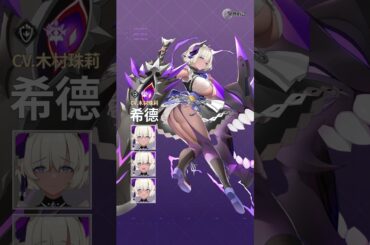 【異域戰記】小心謹慎的戰鬥女僕希德(CV. 木村珠莉)