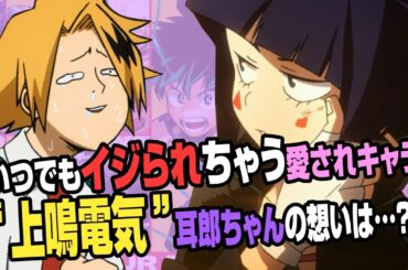 【ヒロアカラジオ～オールマイトニッポン～】:54:耳郎響香6！