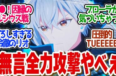 【 精霊幻想記2 11話 】ブチギレリオが無双すぎる！！10年の因縁対決！第１１話の読者の反応集【 アニメ 2期 】