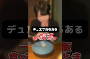 【デュエマあるある】一緒にご飯食べにきたDMPあるある #デュエマ #あるある #shorts