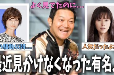 【有益】どこ行っちゃったの？最近見かけなくなった有名芸能人【ガルちゃん】