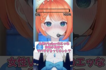 【質問】女性Vtuberのエッな体験ってある？ #宇井葉宙 #vtuber #shorts