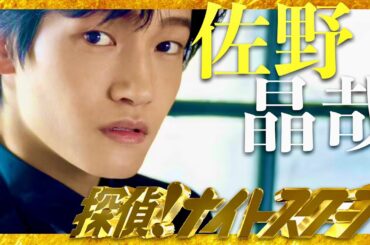 探偵ナイトスクープ【12月15日放送/佐野晶哉】