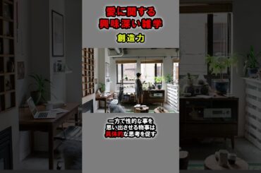 愛に関する興味深い雑学【5選】③