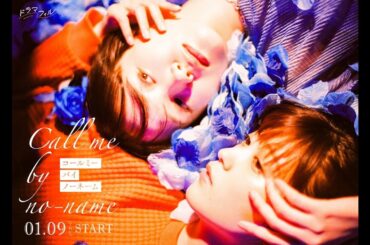 B1- 『キラメイジャー』工藤美桜&『リュウソウジャー』尾碕真花、スーパー戦隊のピンクがW主演 切ないガールズミステリー