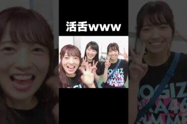 滑舌が終わってるかずみん #乃木坂46#西野七瀬#高山一実#斉藤優里#shorts