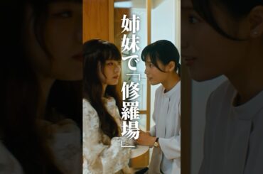 妹がマウントとってきたのでやり返しました #マリッジプラン #bumpドラマ #不倫 #ショートドラマ