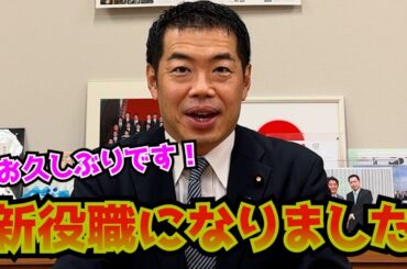 【選挙後 初撮影】新役職になりました！