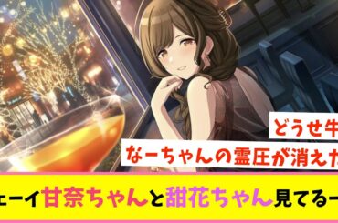 Pと夜の街に繰り出す千雪さん【反応集】【シャニマス】