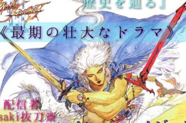 [コメント、アドバイス大歓迎！！］FINAL FANTASY 3を25年振りにプレイ＃3