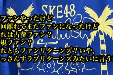 #2【推し活】遍歴