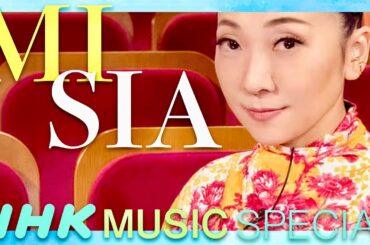 NHK MUSIC SPECIAL【12月19日放送/MISIA】