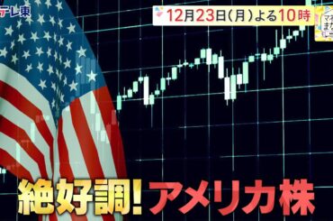 マネーのまなび　予告　毎週月曜夜10時放送！| ＢＳテレ東