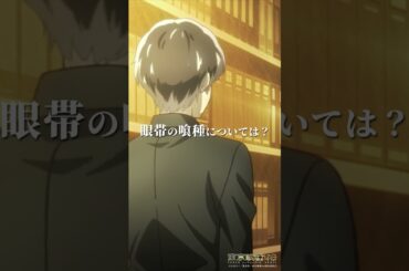 「僕が 眼帯の喰種だからですか？」#東京喰種:re 第10話「ゆれる　think」