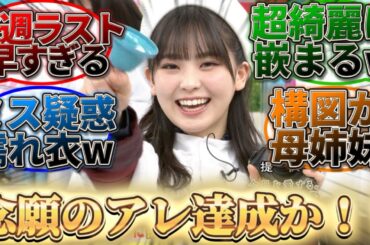 【櫻坂46】ｴﾝﾘｺ、ラヴィット！で念願のアレ達成！？