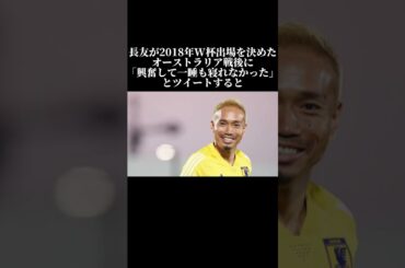 愛されるサッカー界の陽キャ長友佑都と奥さん平愛梨の面白エピソード集 #サッカー日本代表 #ワールドカップ #長友佑都 #ポジティブ