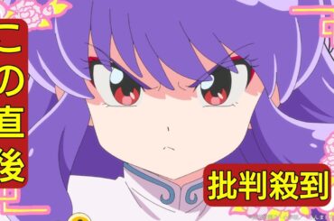 ＜らんま1／2＞32年ぶり新作テレビアニメ　第10話にシャンプー登場　声優は佐久間レイ続投