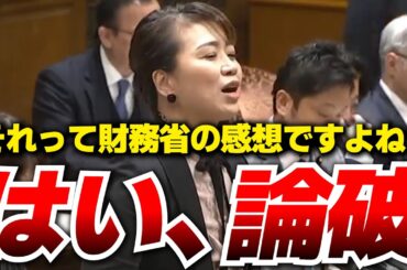 【財務省は顔真っ赤ｗ】国民民主党の伊藤たかえが一刀両断。石破政権に正論パンチwwwwさてさて次の参議院選挙はどうなるか!?【国民民主党/財務省/ザイム真理教】