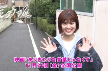 小西桜子さん全力完走後コメント【公式】全力坂2024年12月18日OA 潮見坂