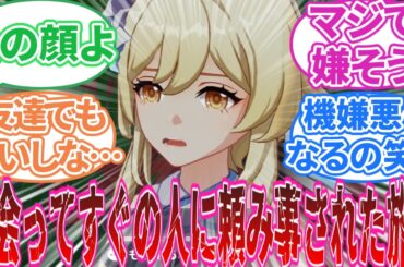 【原神】「ふと思ったんだが旅人って別に七国の問題を解決する義理はないのでは？」に対する旅人の反応集【反応集】ナタ/フォンテーヌ/スメール/稲妻/璃月/モンド/空/蛍