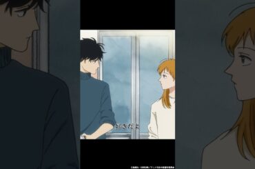 「キスしてほしかった？」#日笠陽子 #松風雅也 #村井の恋 #秋アニメ2024 #切り抜き #anime #胸キュン #恋愛