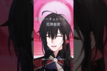 「恋愛サーキュレーション/花澤香菜」がとってもキュート　#歌ってみた #化物語 #vtuber