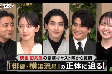 横浜流星、吉岡里帆、森本慎太郎、山田杏奈『正体』東京ドームシティイルミネーション点灯式