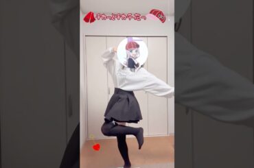 「チカっとチカ千花っ♡」歌って踊ってみた‼️🥳#輝夜姬想讓人告白 #かぐや様は告らせたい #藤原千花 #小原好美 #歌ってみた #踊ってみた