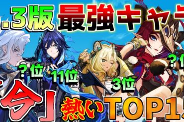 【原神】マーヴィカ実装前最終環境決定！最強はあのキャラ!?【無課金微課金攻略】【解説攻略】鍾離/ヌヴィレット/リークなし ミミックパピラ　黄金王獣　対策　マーヴィカ　シトラリ　予告番組　螺旋使用率